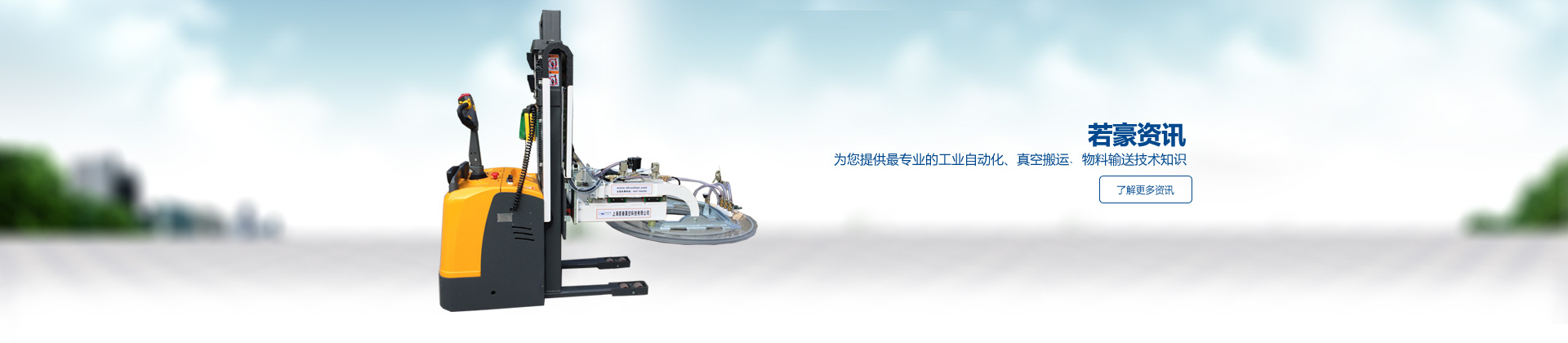 玻璃電動吸盤,真空氣管吸吊機,真空吸盤吊具,真空吸盤,電動吸盤,玻璃吸盤,吸盤
選擇上海若豪真空科技